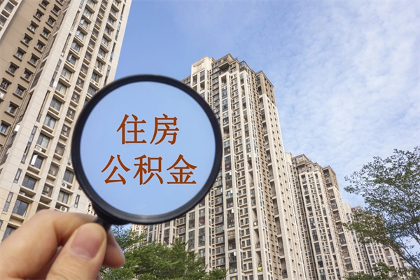 溧阳房贷逾期可以取公积金吗（房贷逾期不能提公积金）