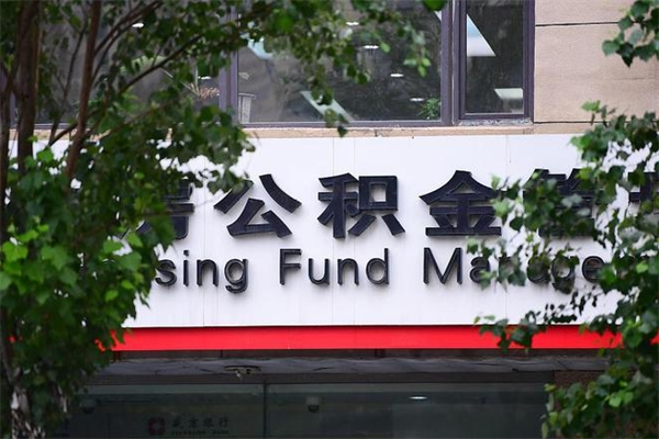 溧阳辞职后取公积金流程（辞职了取公积金怎么取）